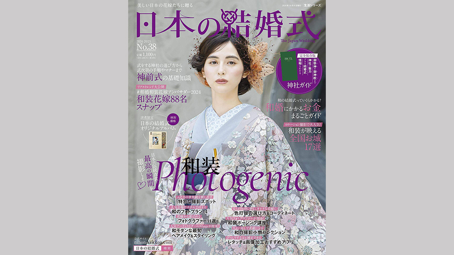 後藤竜典が雑誌「日本の結婚式 vol.38」に掲載されました -